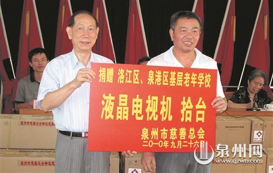 泉州老年大学积极争取市慈善总会等单位支持。三年来，市、县两级共赠送600多台彩电，树立600个基层老年学校收视示范点，有