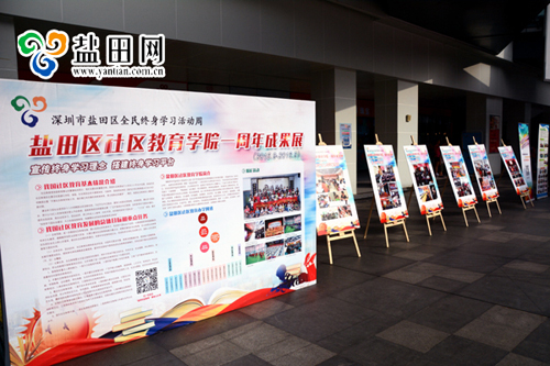 盐田区社区教育学院一周年成果展2.jpg