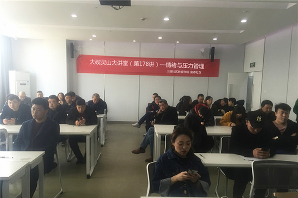 灵山大讲堂第178讲-情绪与压力管理.jpg