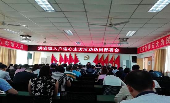 入户连心走访活动动员部署会.jpg