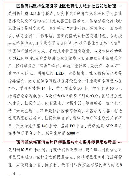 《区教育局坚持党建引领社区教育助力城乡社区发展治理》.jpg