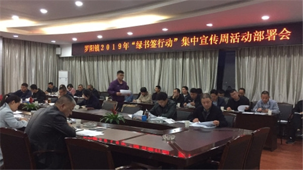 绿书签执法行动部署会.jpg