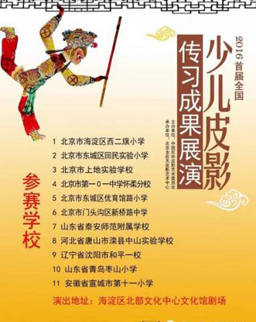 宣城市第十一小学荣获“中国皮影艺术传承示范校”荣誉称号6.jpg