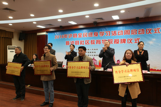 终身学习品牌授牌.jpg