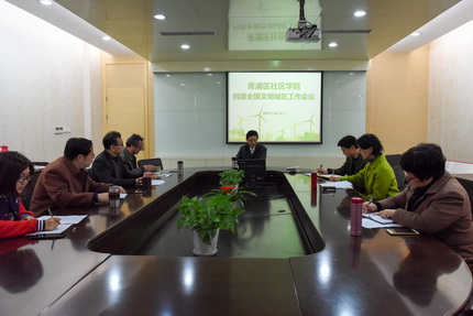 清浦区社区学院召开“创建全国文明城区工作会议”　