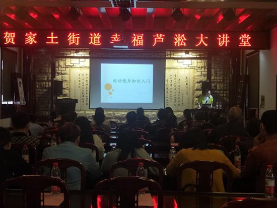 李玉魁老师主讲《运动健身知识入门》.jpg