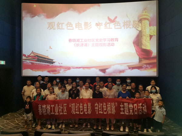 北仑区春晓街道春晓湖工业社区：观红色电影 守红色根脉.jpg