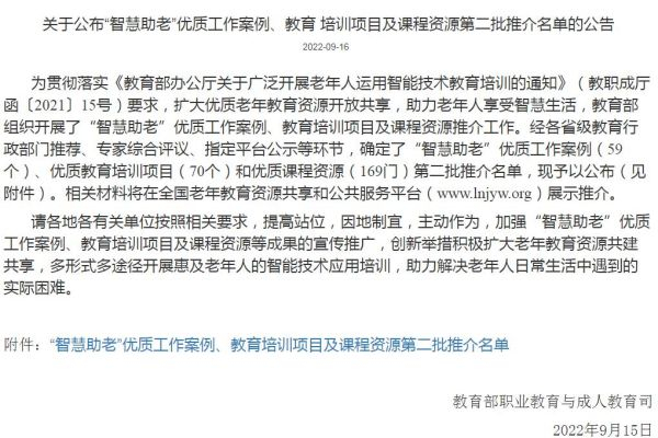 入选教育部第二批“智慧助老”优质课程资源推介名单 (1).jpg