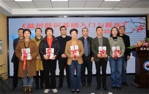 《温州鼓词基础入门与提高》在瑞安市锦湖社区学校首发260.png