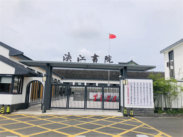 戚家山成校获评2022年浙江省现代化学校-3.JPG