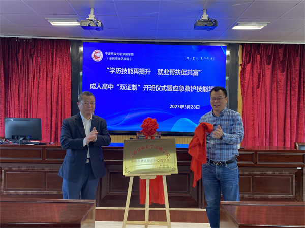 余姚市社区矫正中心教学点揭牌.jpg