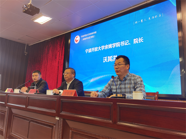 宁波开大余姚学院书记、院长沃其洪讲话.jpg