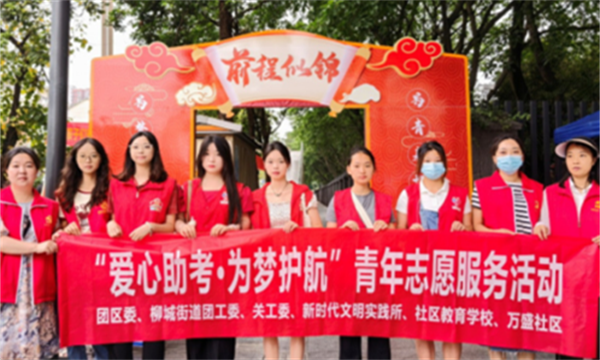 四川成都：温江区柳城街道社区学校开展“爱心助考”志愿服务活动770.png