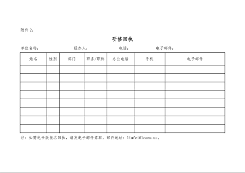 关于举办首届社区教育资源管理研修班的通知5——1.jpg