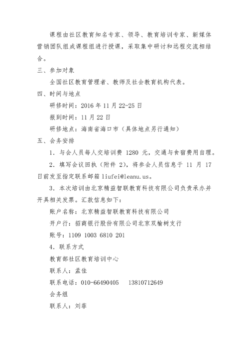 关于举办首届社区教育资源管理研修班的通知2——1.jpg