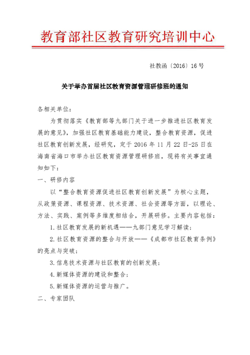 关于举办首届社区教育资源管理研修班的通知1——1.jpg