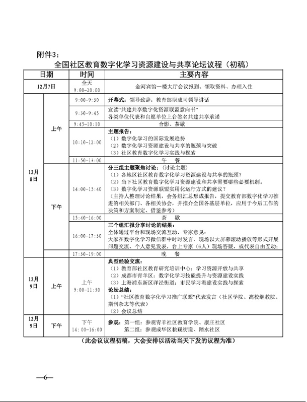 关于举办第二届“全国社区教育数字化学习研究论坛”的通知6.jpg