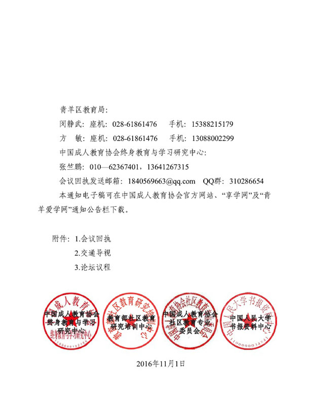 关于举办第二届“全国社区教育数字化学习研究论坛”的通知4.jpg