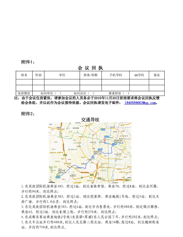 关于举办第二届“全国社区教育数字化学习研究论坛”的通知5.jpg