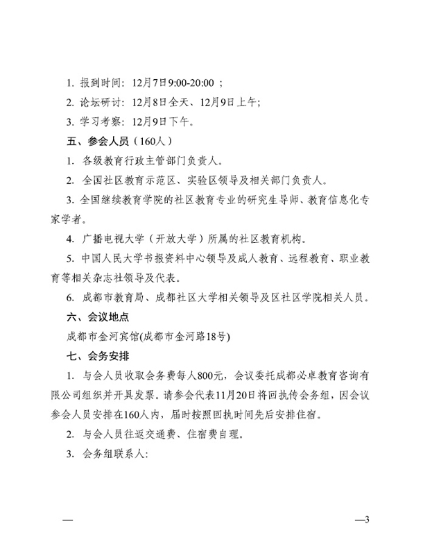 关于举办第二届“全国社区教育数字化学习研究论坛”的通知3.jpg