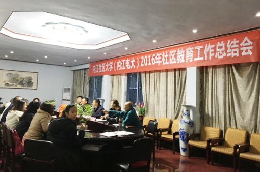 内江电大2016年社区教育总结会.jpg