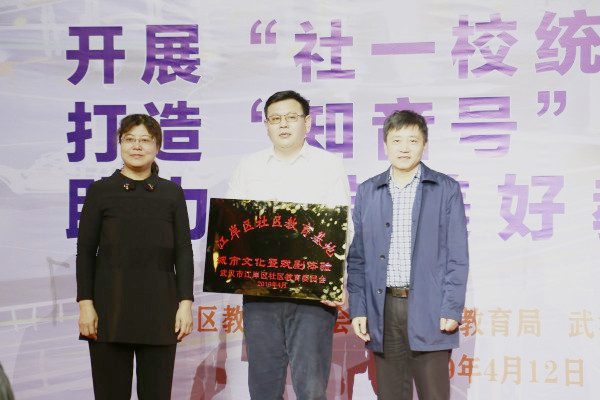 省教育厅领导和江岸区政府领导为社区教育学习基地知音号授牌.jpg