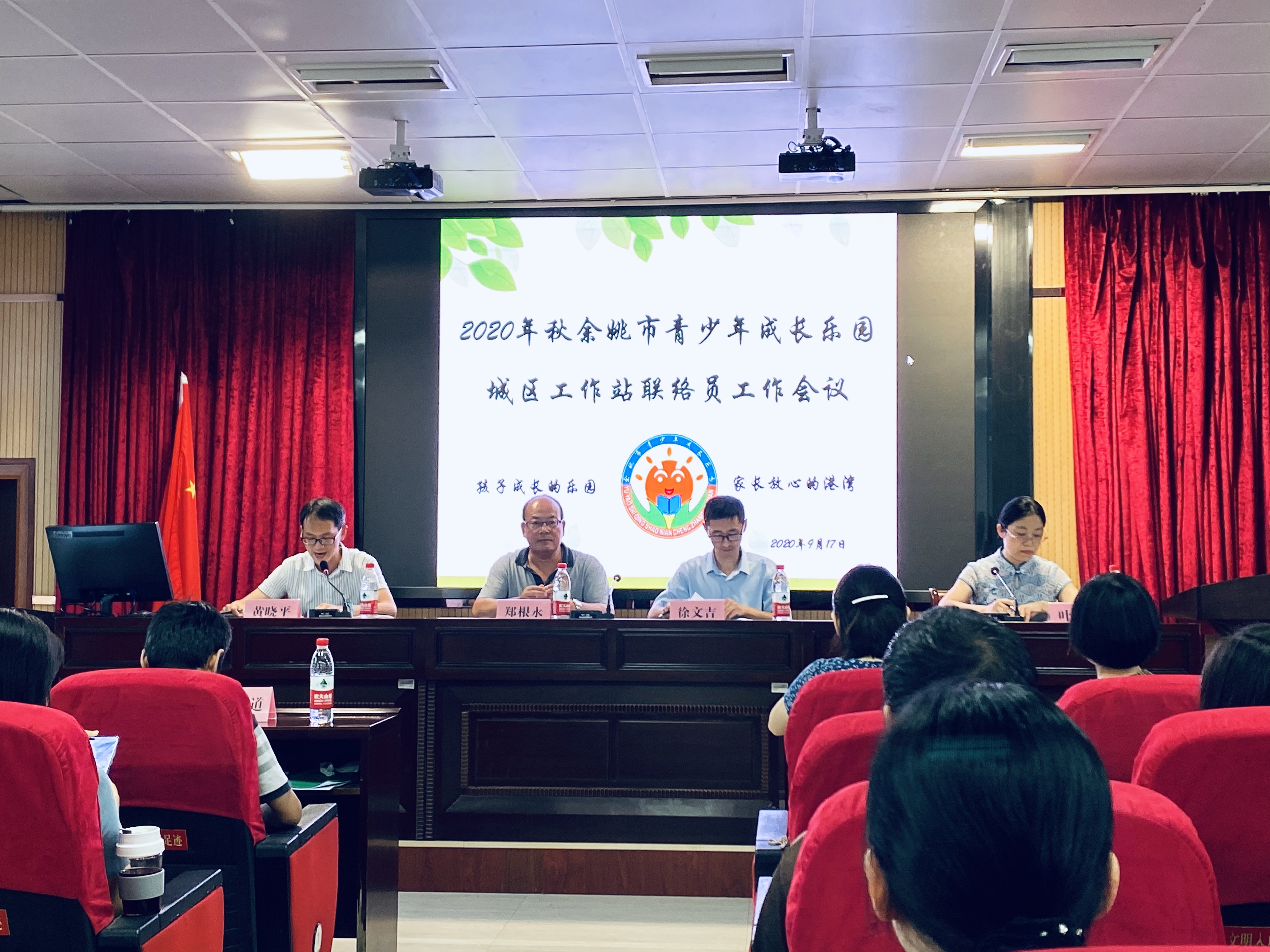 9月17日成长乐园联络员会议照片.jpg