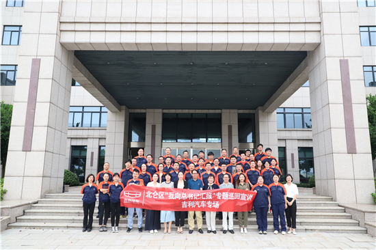 “我向总书记汇报”专题巡回宣讲团走进北仑区春晓吉利汽车.png