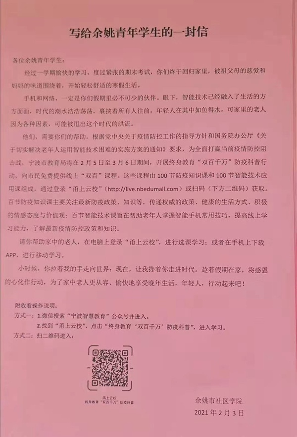 给余姚青年学生的一封信_副本.jpg