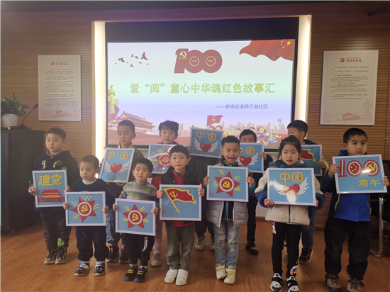 北仑区春晓街道明月湖社区举办“爱‘阅’童心中华魂红色故事汇”活动.jpg