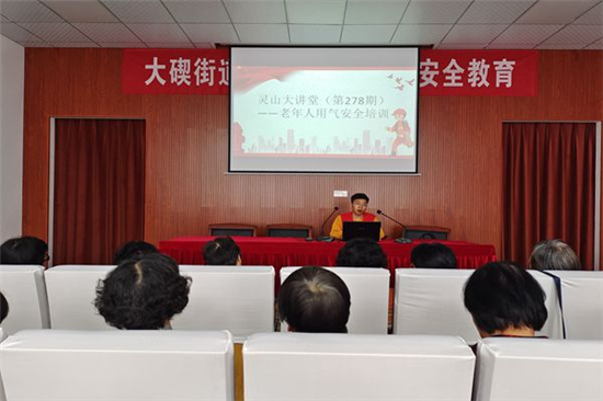 大窜灵山大讲堂第278讲——老年人用气安全培训.jpg