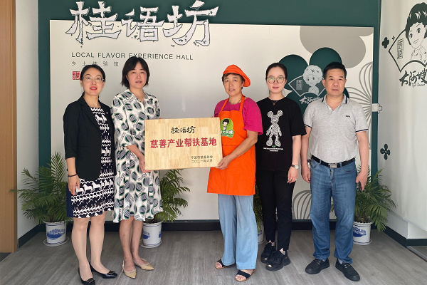 携手慈善，与爱同行：桂语坊被授予“慈善产业帮扶基地”.jpg