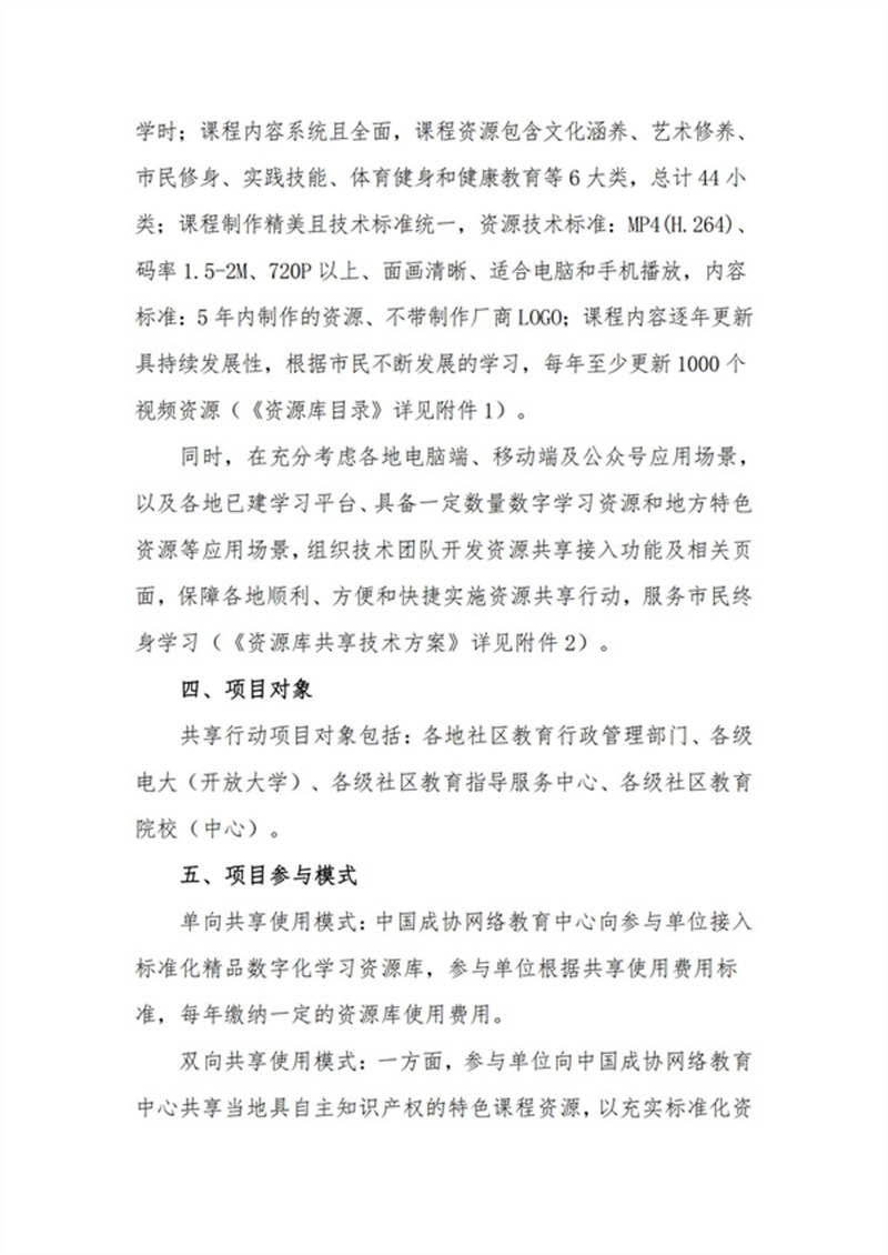 中国成协：关于开展《社区教育标准化学习资源库共享行动》项目的通知V3_02.jpg