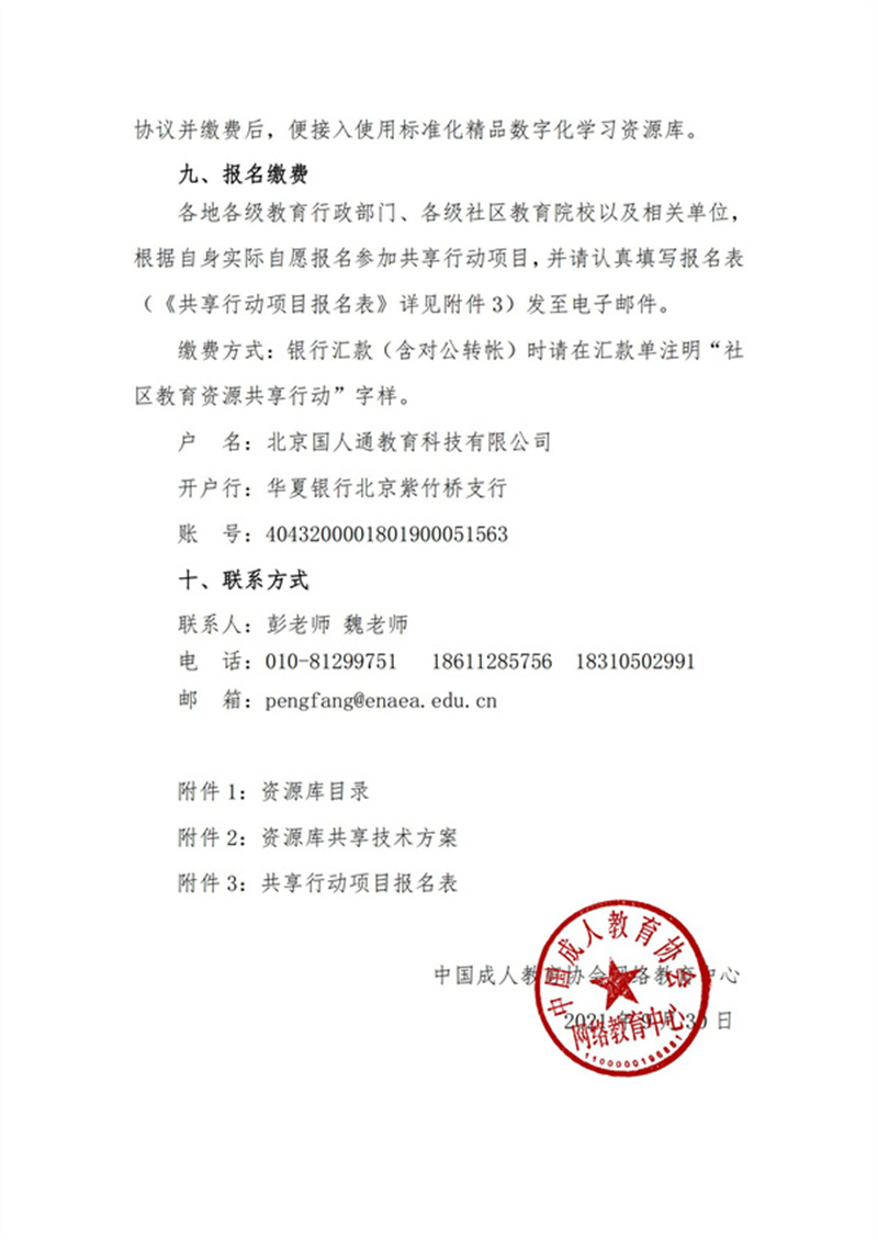 中国成协：关于开展《社区教育标准化学习资源库共享行动》项目的通知V3_04.jpg