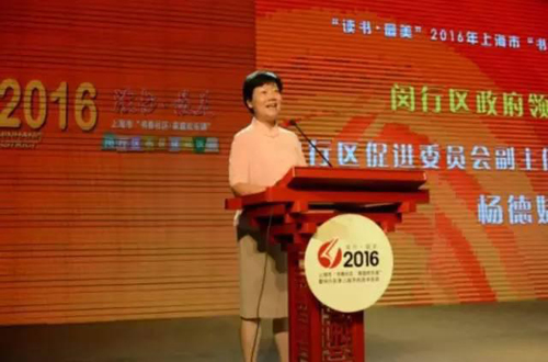 图一：闵行区学促委副主任闵行区政府副区长杨德妹致辞.jpg