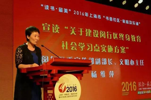图六：闵行区学促委副秘书长、区委宣传部副部长、文明办主任杨维萍宣读《关于建设闵行区终身教育社会学习点的实施方案》.jpg