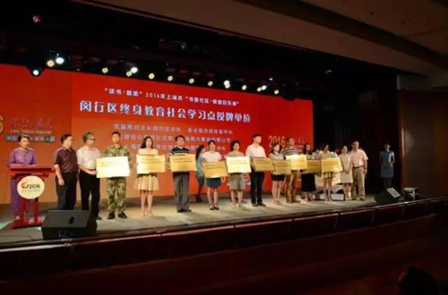 图七：首批闵行区终身教育社会学习点授牌仪式).jpg