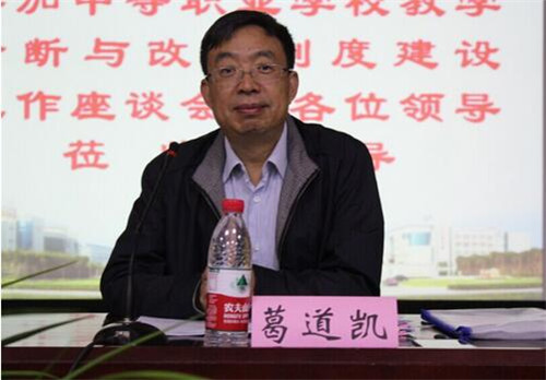 1.教育部职成司葛道凯司长发表重要讲话QQ截图20160525132656.jpg