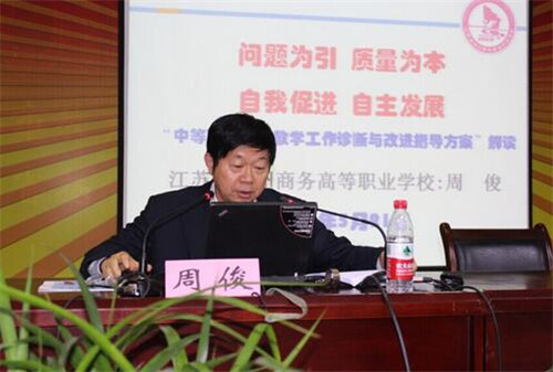 4周俊校长做了《问题引领 质量为本 自我促进 自主发展》辅导报告QQ截图20160525132833.jpg