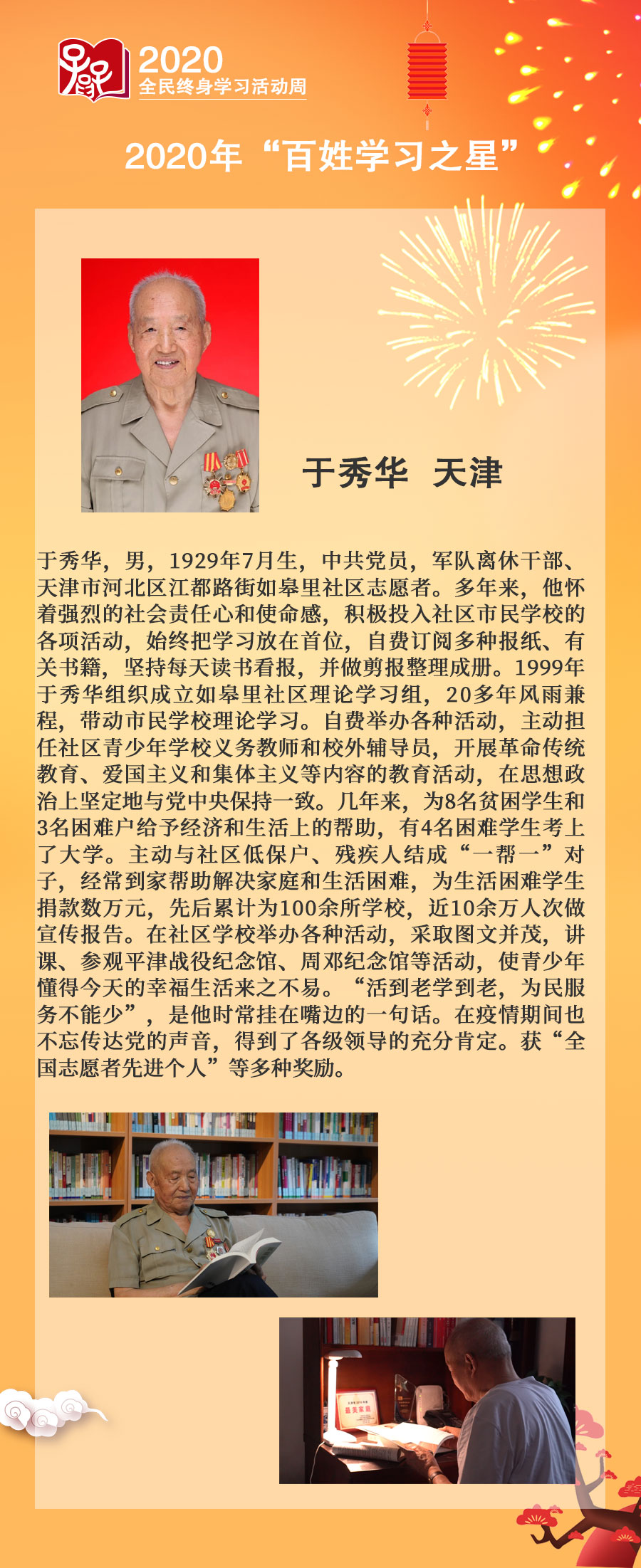 2.于秀华 天津.jpg