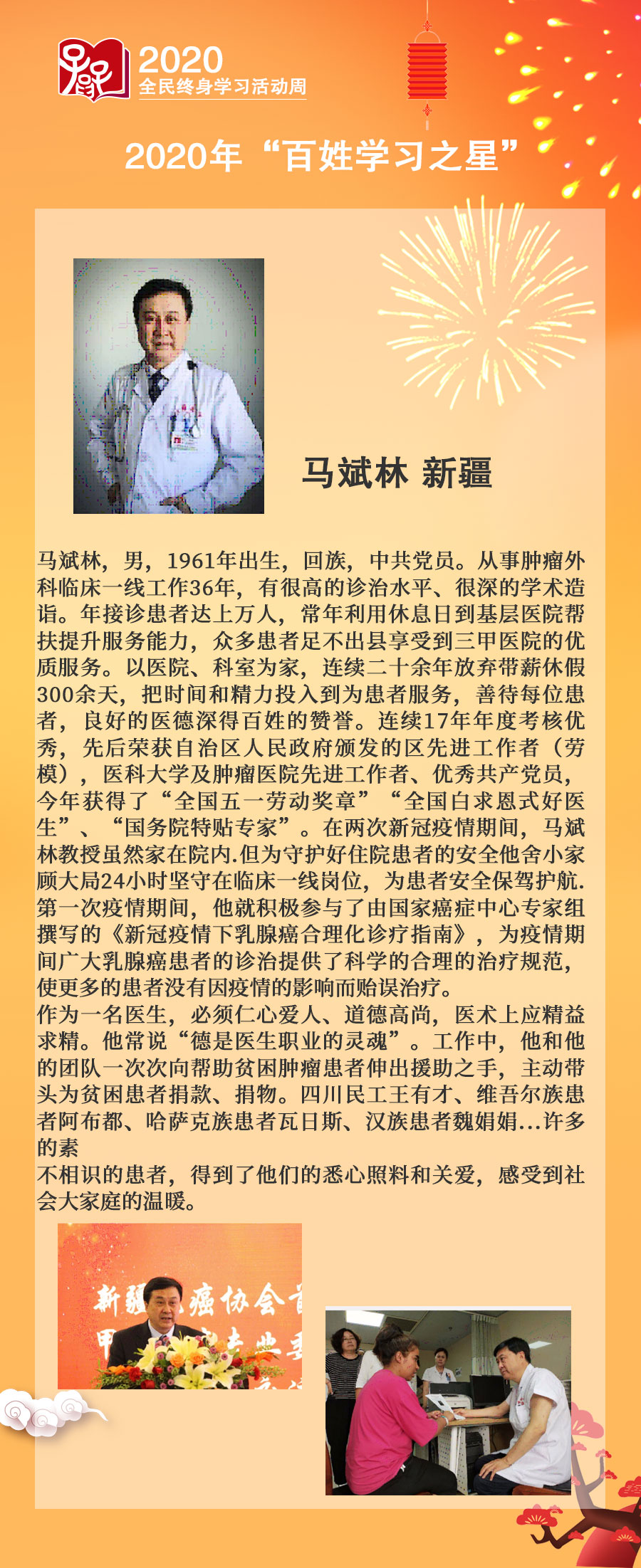 15.马斌林 新疆.jpg