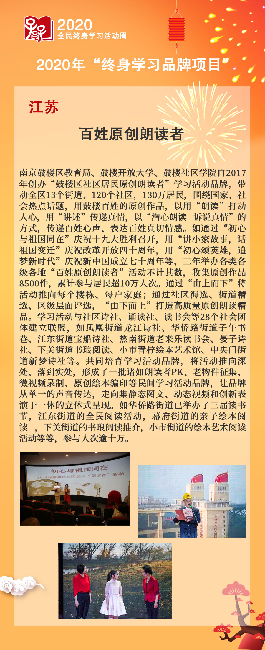 6.江苏省：百姓原创朗读者.jpg