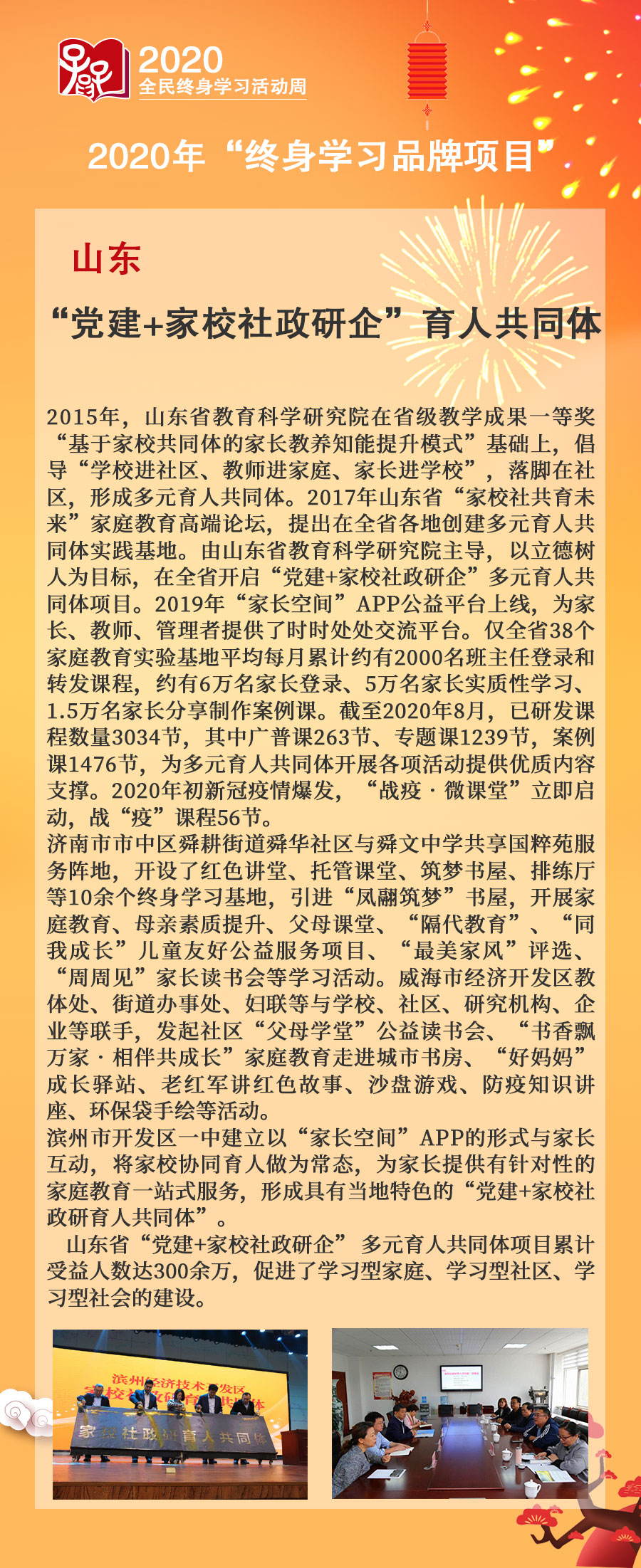 9.山东省：“党建+家校社政研企”育人共同体.jpg