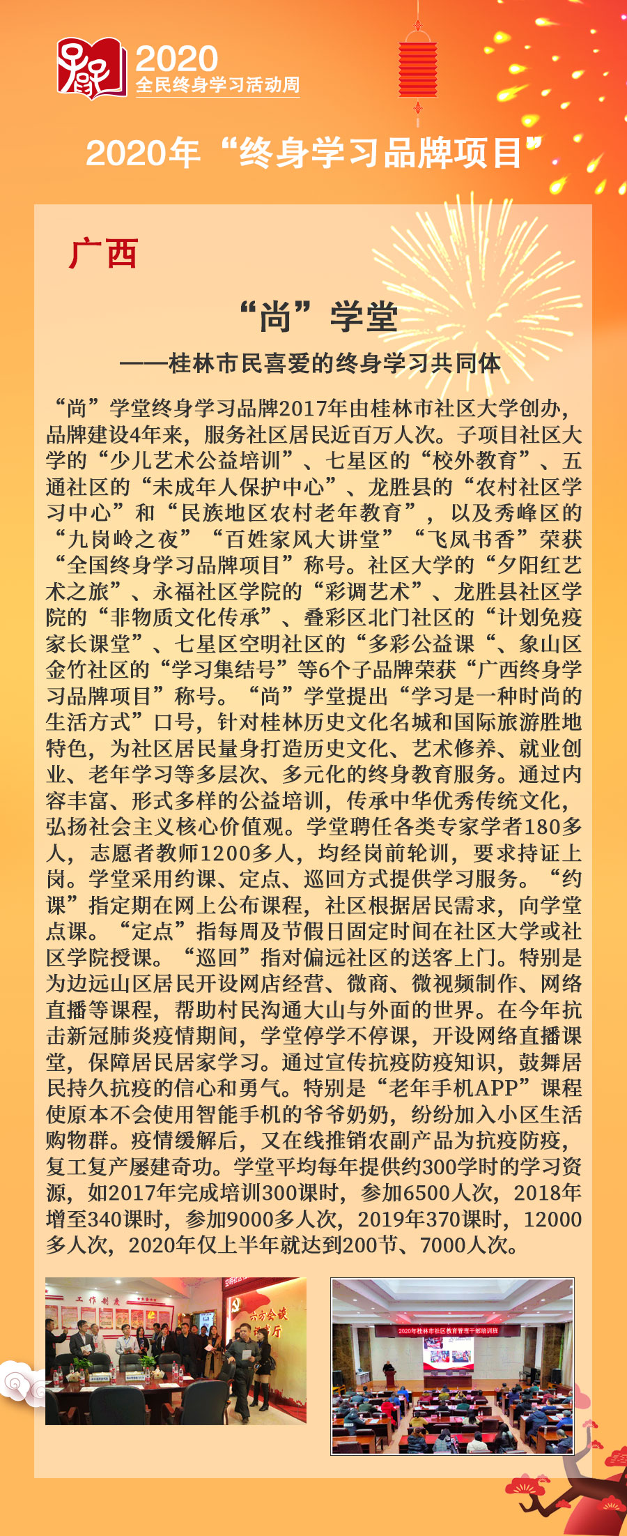 14.广西省：“尚”学堂—桂林市民喜爱的终身学习共同体.jpg