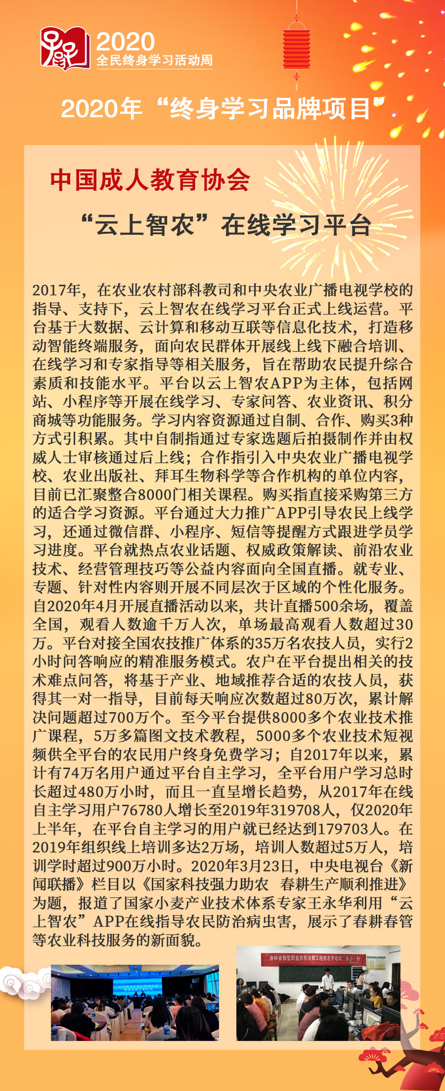 16.中国成人教育协会：“云上智农”在线学习平台.jpg