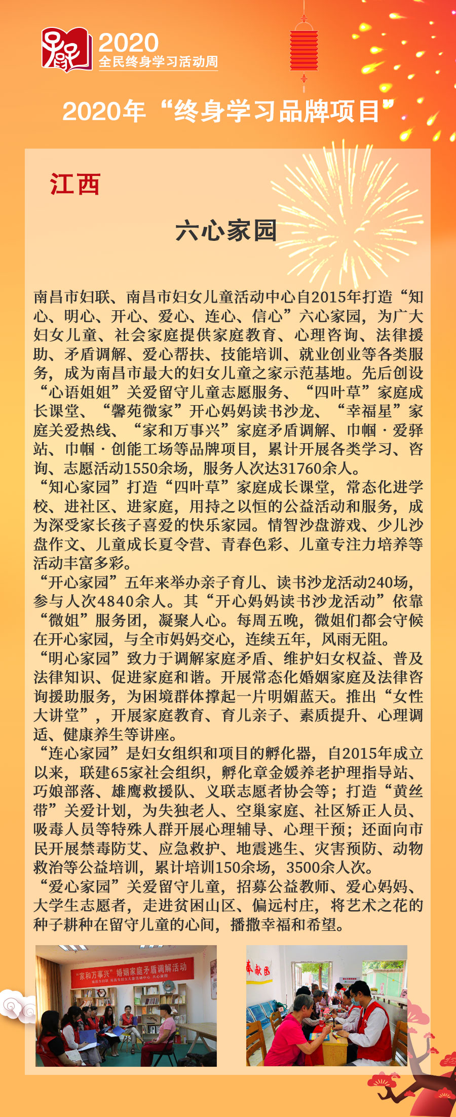 8.江西省：六心家园.jpg