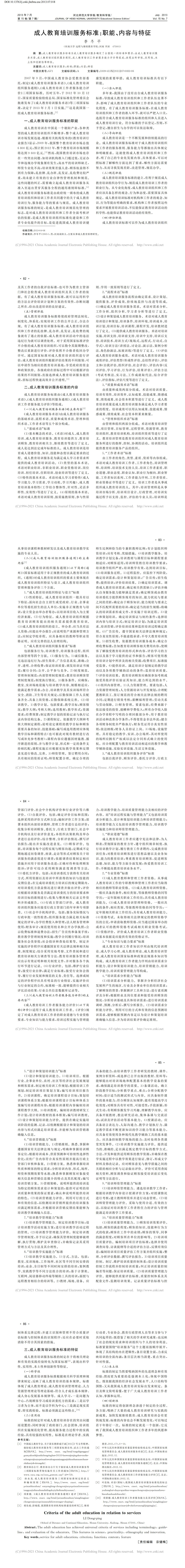 成人教育培训服务标准_职能_内容与特征_李冬平_00.jpg