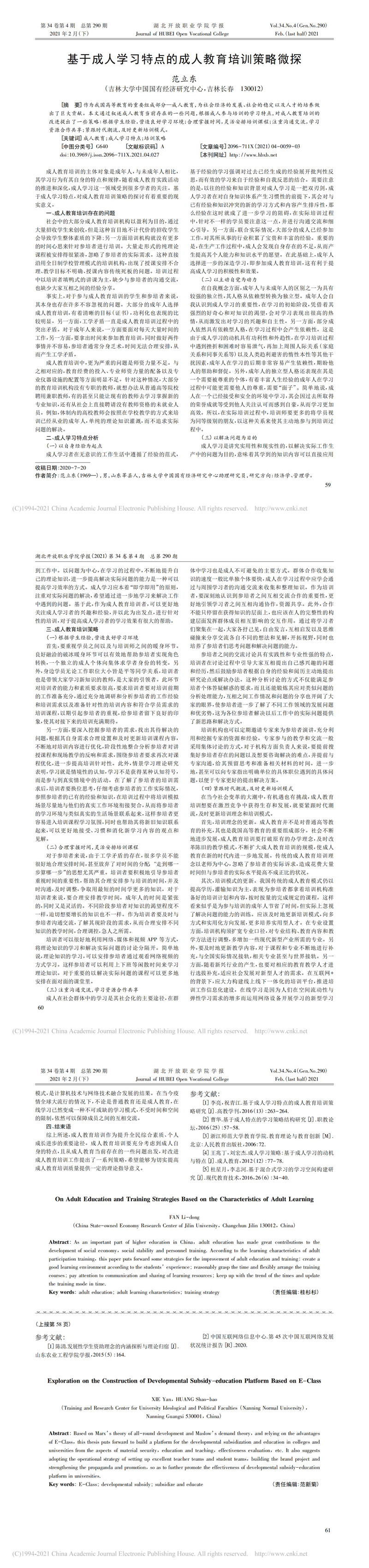 基于成人学习特点的成人教育培训策略微探_范立东_00.jpg